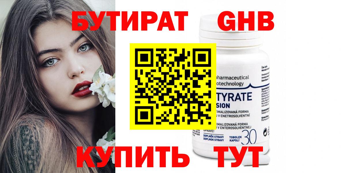 БУТИРАТ 99% Саров