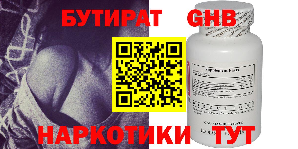 Саров  БУТИРАТ бутандиол  Вход с VPN 