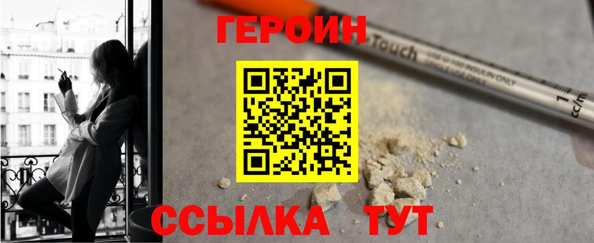 Героин  Героин гречка  Вход с VPN  Саров 