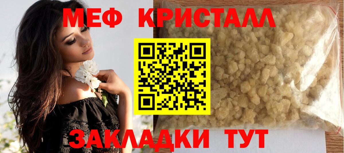 Мефедрон кристаллы Саров