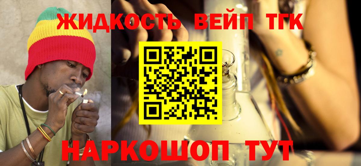 Саров  где найти   Вход с VPN  Дистиллят ТГК вейп с тгк  ТГК Wax 